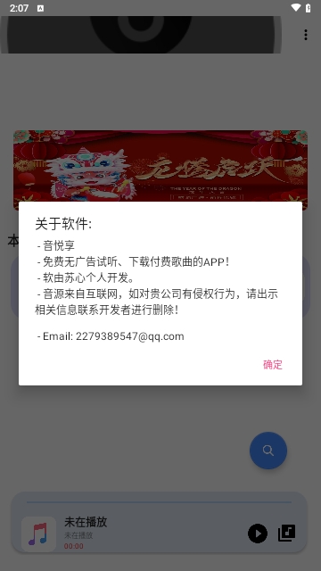 音悦享免费版