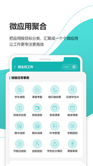 YN智慧校园最新版