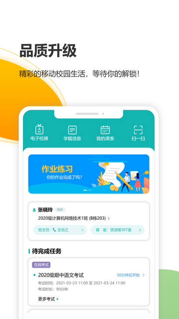 YN智慧校园最新版