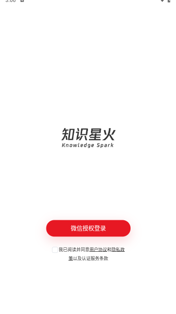 知识星火最新版