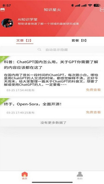 知识星火最新版