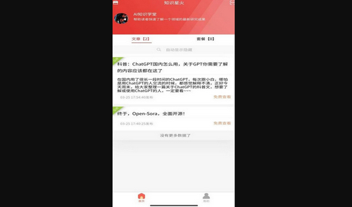 知识星火最新版