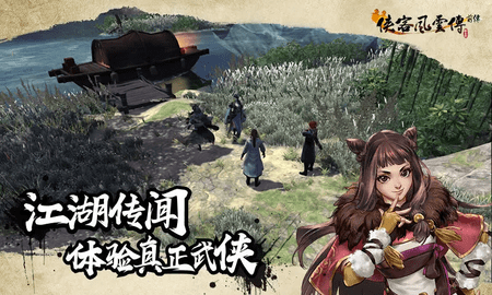 侠客风云传前传2024最新版