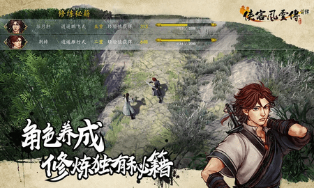 侠客风云传前传2024最新版