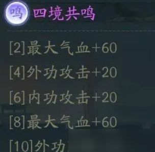 射雕手游怎么共鸣 射雕武功/装备共鸣攻略