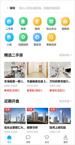 看房网2024最新版