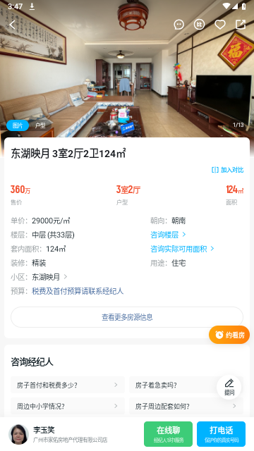 看房网2024最新版