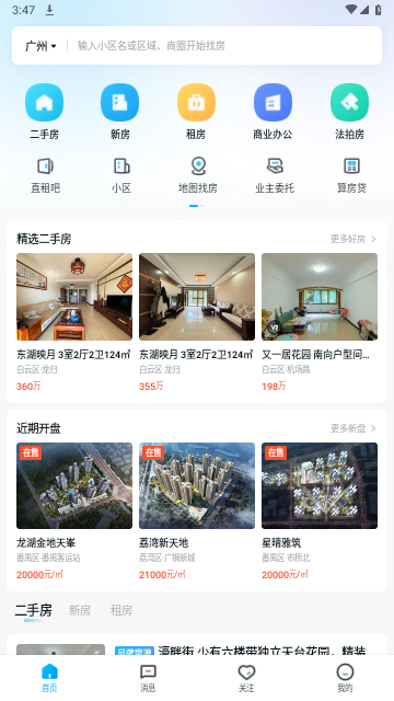 看房网2024最新版