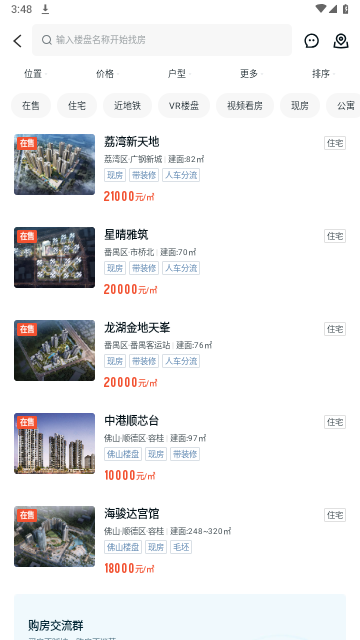 看房网2024最新版