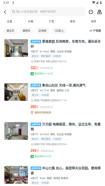 看房网2024最新版