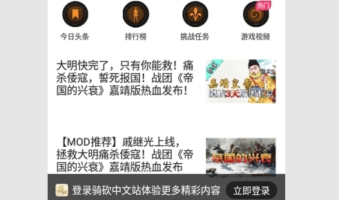 骑砍中文站免费版