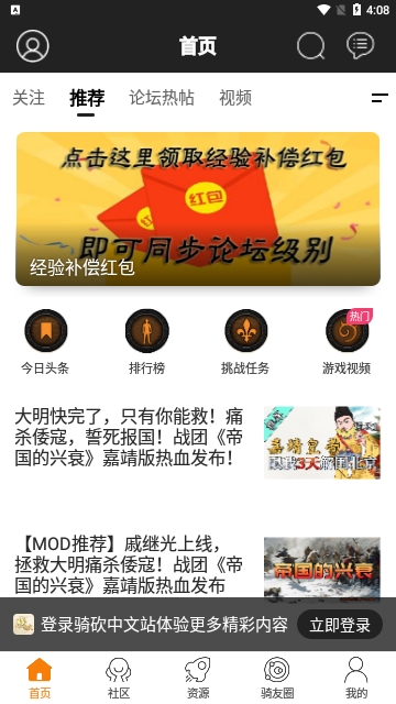 骑砍中文站免费版