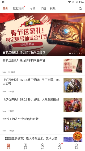 炉石盒子2025最新版