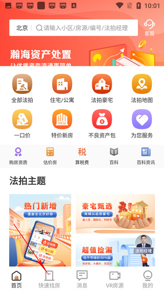 瀚海法拍网官方版