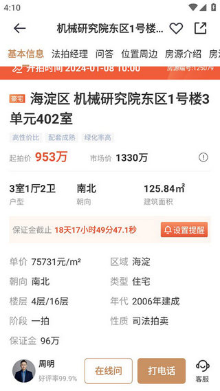 瀚海法拍网官方版