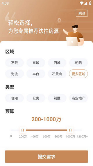 瀚海法拍网官方版