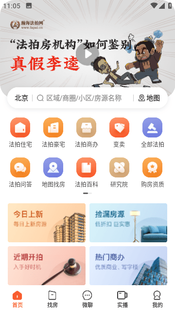 瀚海法拍网官方版