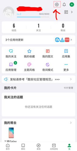 coolapk酷安网最新版