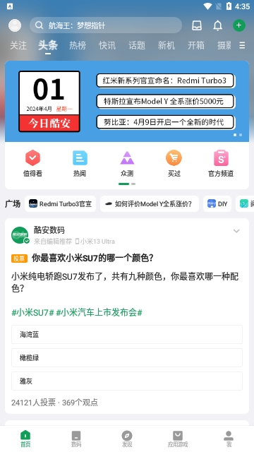 coolapk酷安网最新版