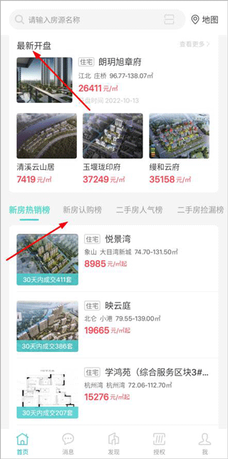 宁波房产公众版