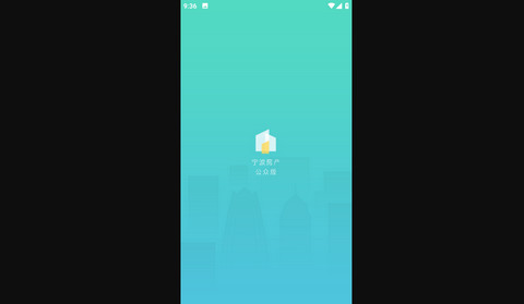 宁波房产公众版