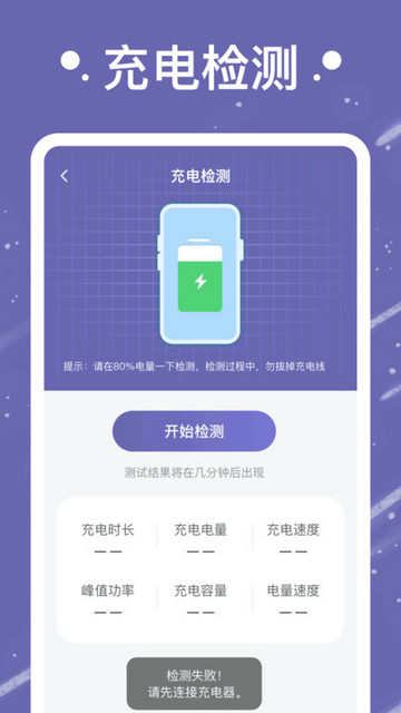 流星充电手机版