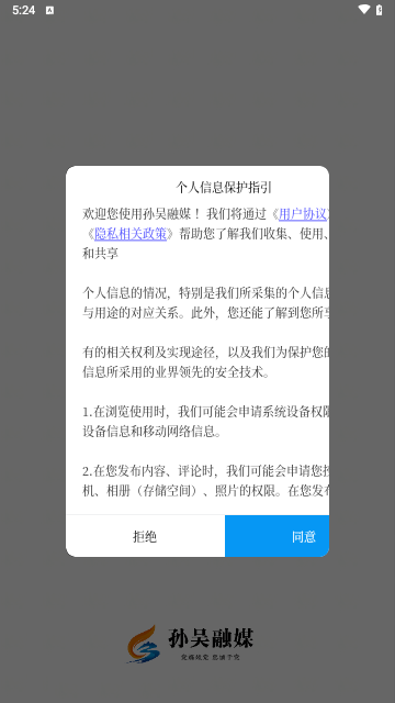 孙吴融媒官方版