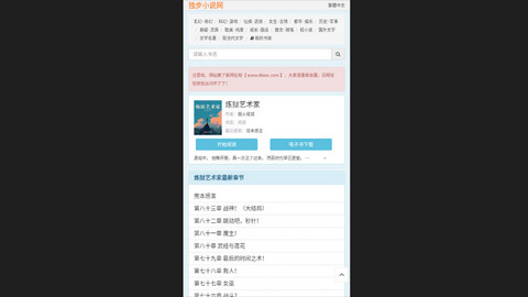独步小说网纯净版