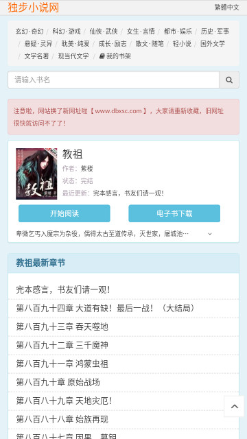 独步小说网纯净版