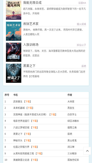 独步小说网纯净版
