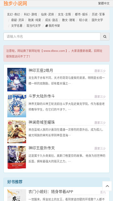 独步小说网纯净版