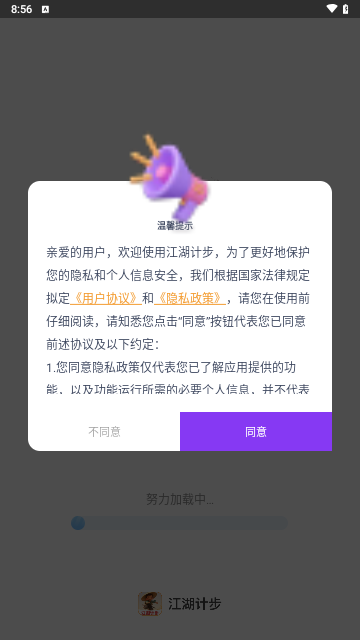 江湖计步手机版