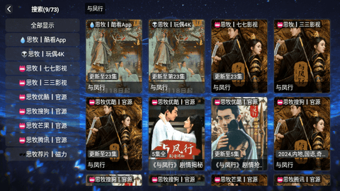 思牧TV2.0无广告版