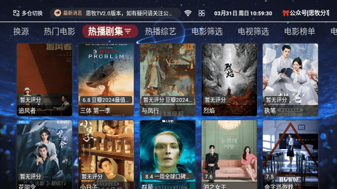 思牧TV2.0无广告版