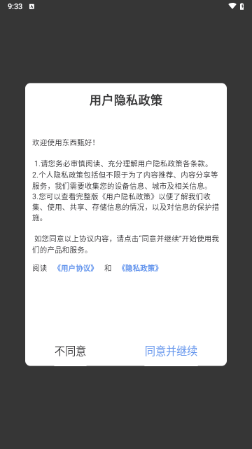 东西甄好手机版