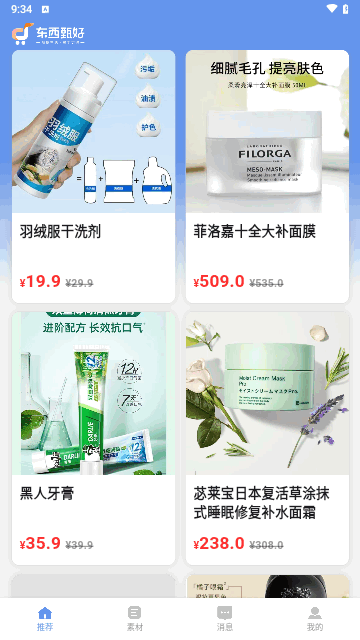 东西甄好手机版