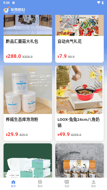 东西甄好手机版