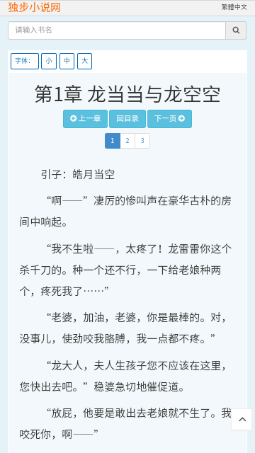 独步小说网2024最新版