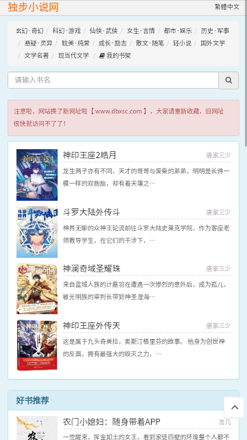 独步小说网2024最新版