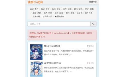 独步小说网2024最新版