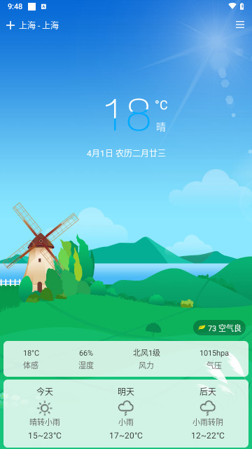 巴拉天气官方版