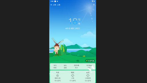 巴拉天气官方版