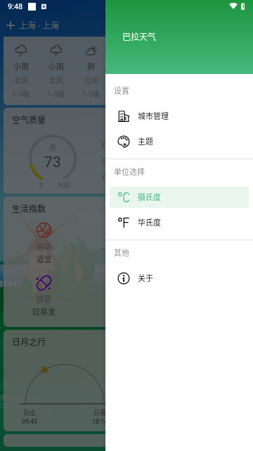 巴拉天气官方版
