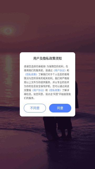 优缘相亲最新版