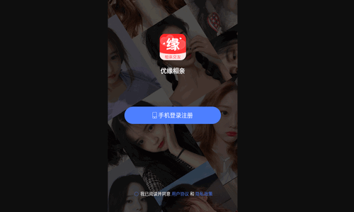 优缘相亲最新版