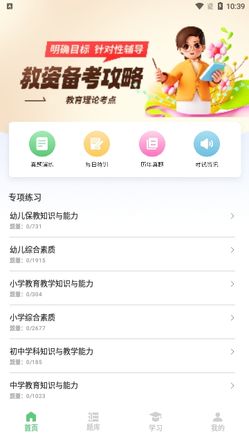教资题库宝免费版