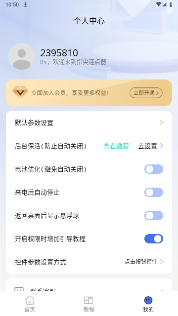 指尖连点器2024最新版