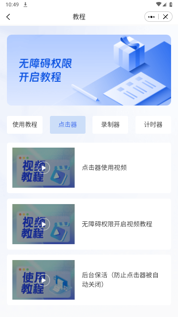 指尖连点器2024最新版