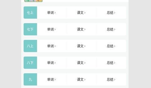 新课标初中英语助手最新版