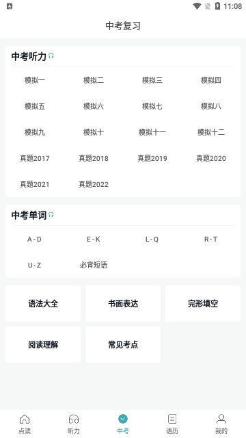新课标初中英语助手最新版